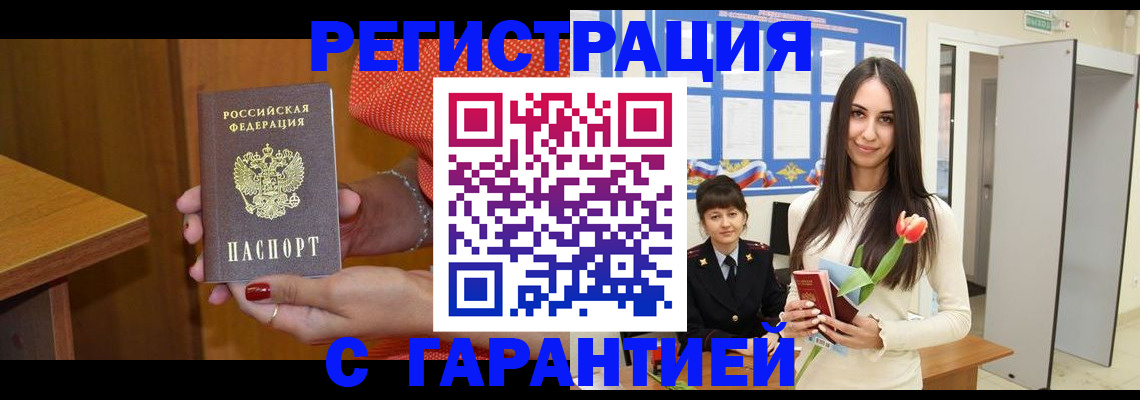 временная регистрация для школы в Партизанске