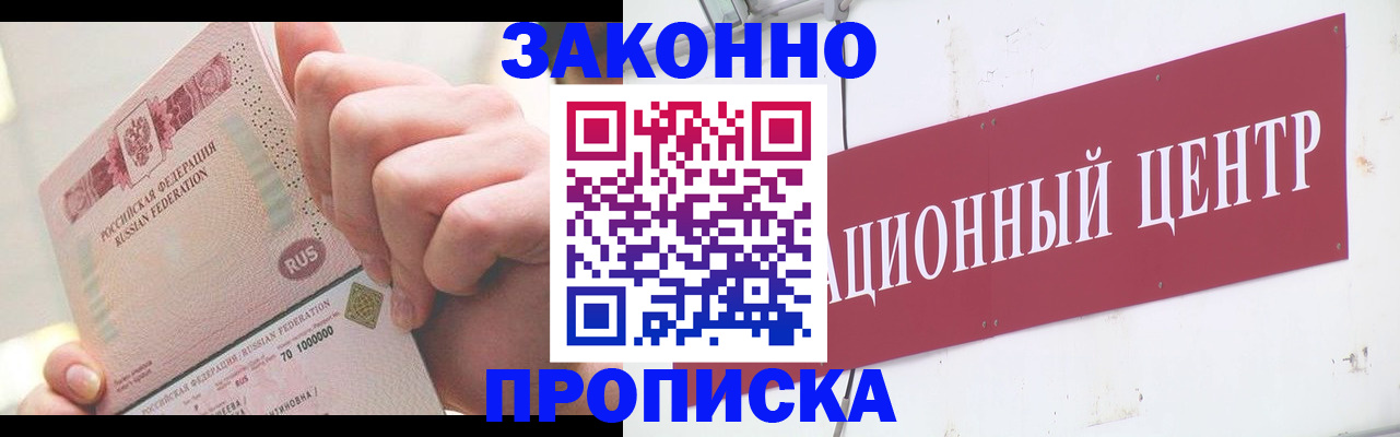 прописка для работы в Партизанске