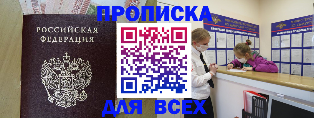 прописка регистрация в Партизанске