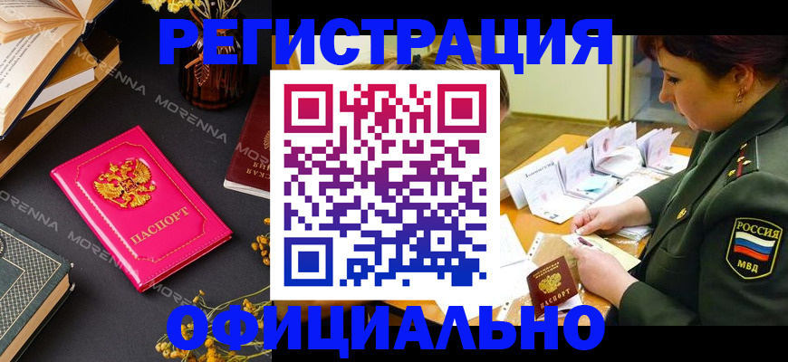 временная регистрация для школы в Партизанске