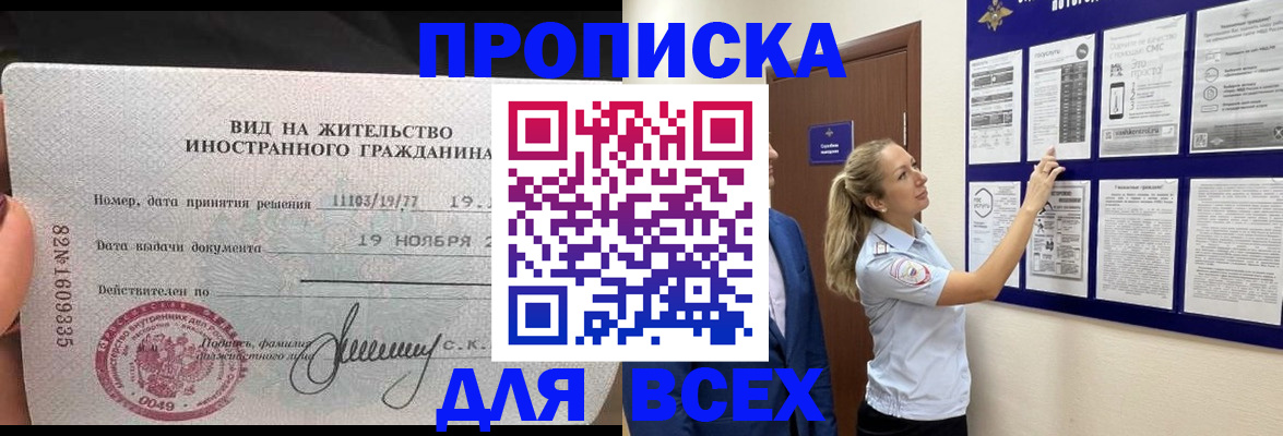 временная регистрация для школы в Партизанске